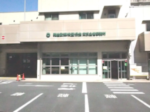 軽自動車検査協会 東京主管事務所